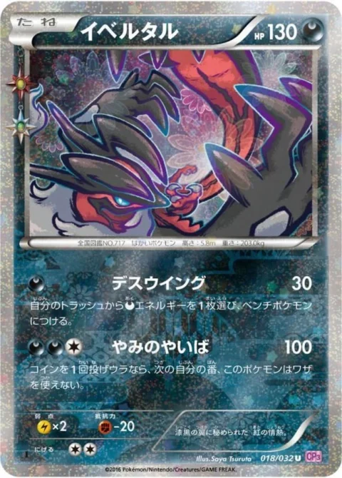 PSA10 Yveltal U :1ED [CP3 018/032](Concept Pack “Pokekyun Collection”)