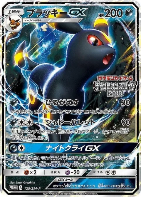 PSA10 Umbreon GX: PROMO[SM-P 125](SM-P Promotional cards)