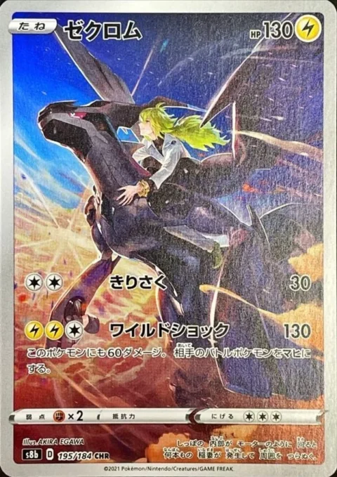 PSA10 Zekrom (N) CHR[s8b 195/184](High Class Pack”VMAX Climax”)