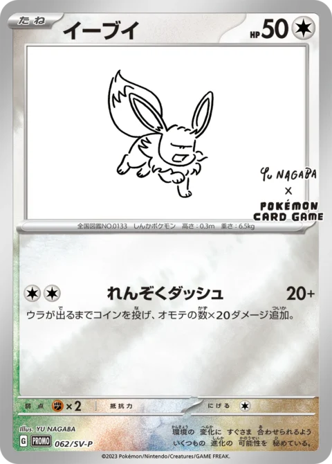 Yu Nagaba Eevee’s Promo Pack