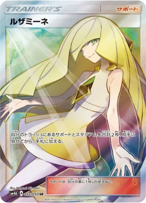 PSA10 Lusamine 055/050 SR