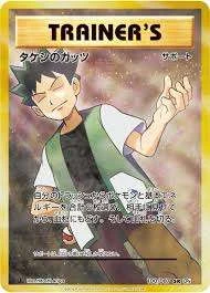 PSA10 Brock’s Grit SR :1ED [CP6 100/087](Concept Pack “Pokemon Card Game Expansion Pack 20th Anniversary”)