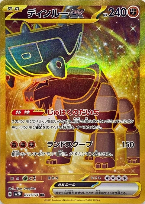 PSA10 Ting-Lu ex UR[SV2D 097/071](Expansion Pack “Clay burst”)