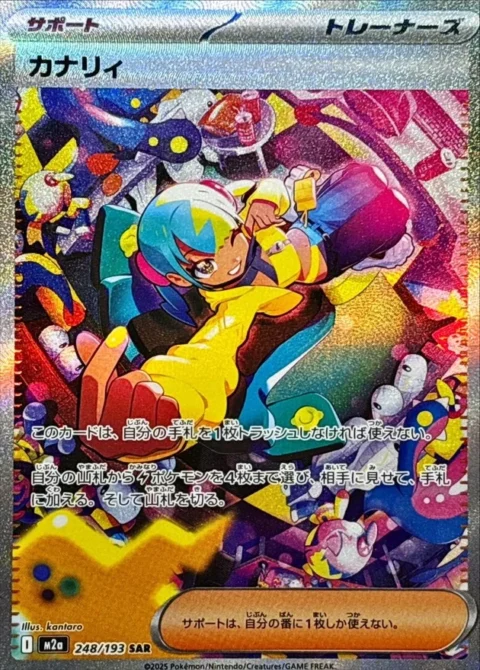 PSA10 Canari SAR [M2a 248/193](High Class Pack “MEGA Dream ex”) 248/193 SAR