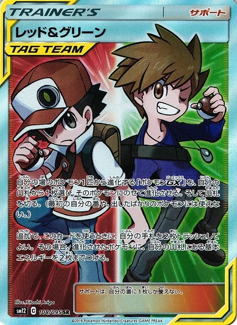 PSA10 Red & Blue SR[SM12 108/095](Expansion Pack “Alter Genesis”)