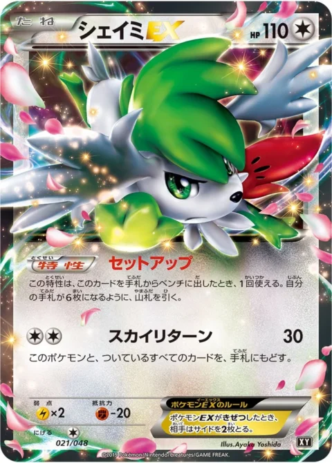 PSA10 Shaymin EX [XY 021/048](BW / XY “Extra Regulation Box”)