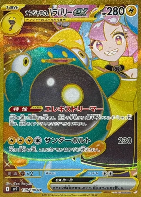 PSA10 Iono’s Bellibolt ex 130/100 UR