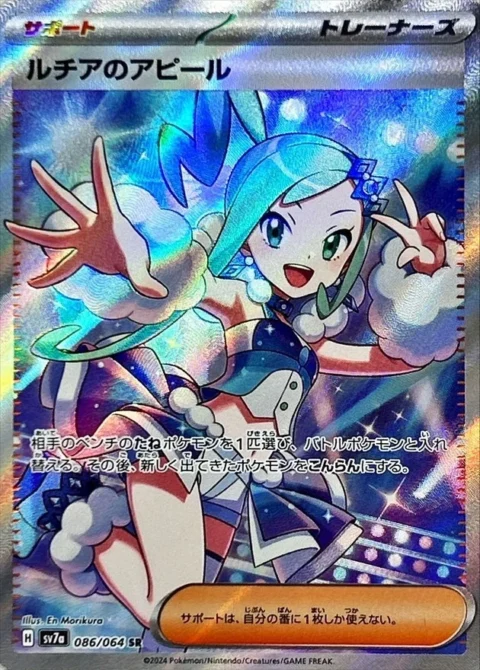PSA10 Lisia’s Appeal SR [SV7a 086/064](Enhanced Expansion Pack “Paradise Dragona”)
