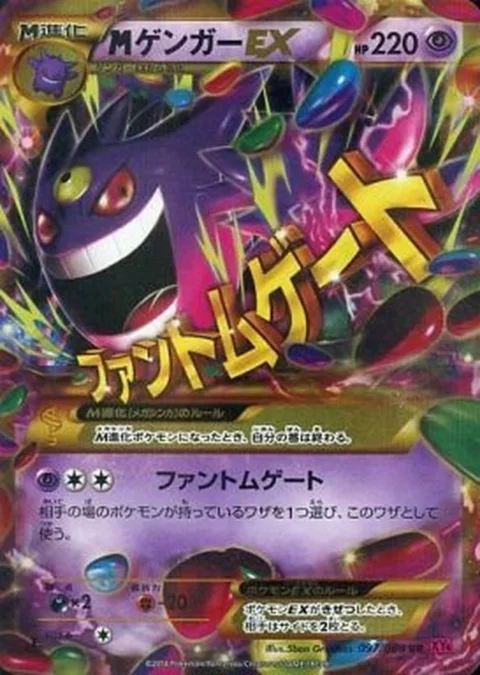 PSA10 M Gengar EX UR :1ED [XY4 097/088](Expansion Pack “Phantom Gate”)