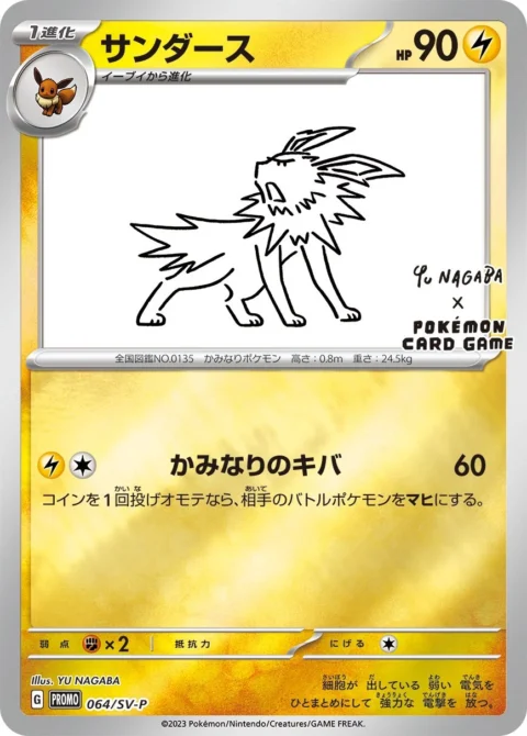 PSA10 Jolteon: PROMO [SV-P 064](SV-P Promotional cardsYU NAGABA×Pokemon Card Game)