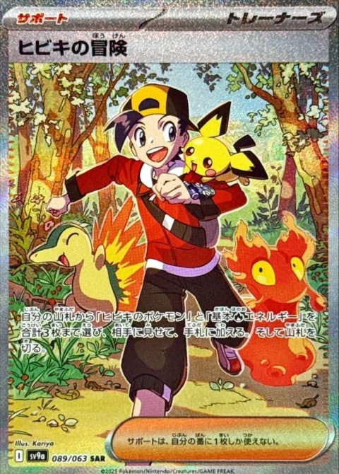 PSA10 Ethan’s Adventure 089/063 SAR