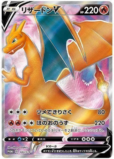 PSA10 Charizard V SR: PROMO[S-P 103](S-P Promotional cards)