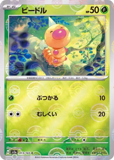 PSA10 Weedle C: Master Ball Mirror[SV2a 013/165](Enhanced Expansion Pack “Pokemon Card 151”)