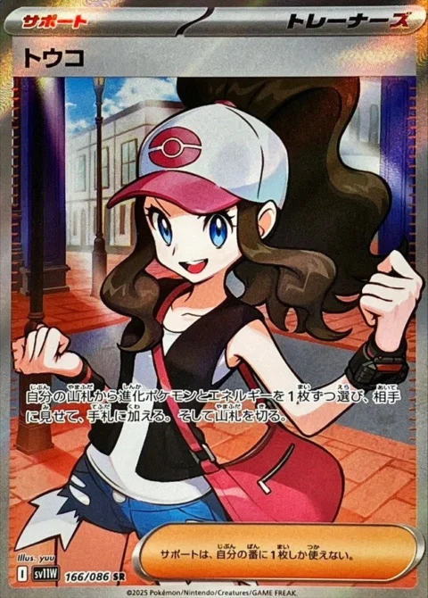 PSA10 Hilda 166/086 SR