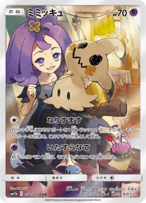 PSA10 Mimikyu 058/049 CHR