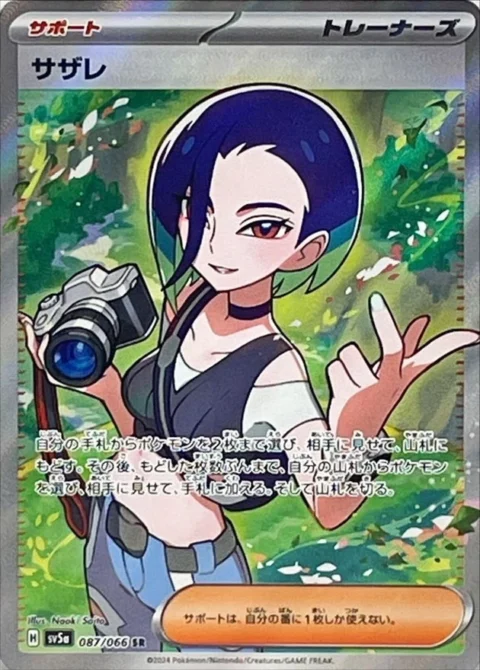 PSA10 Perrin SR [SV5a 087/066](Enhanced Expansion Pack “Crimson Haze”)