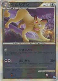 PSA10 Persian :Mirror :1ED [L1-S 054/070](Expansion Pack “SoulSilver Collection”)