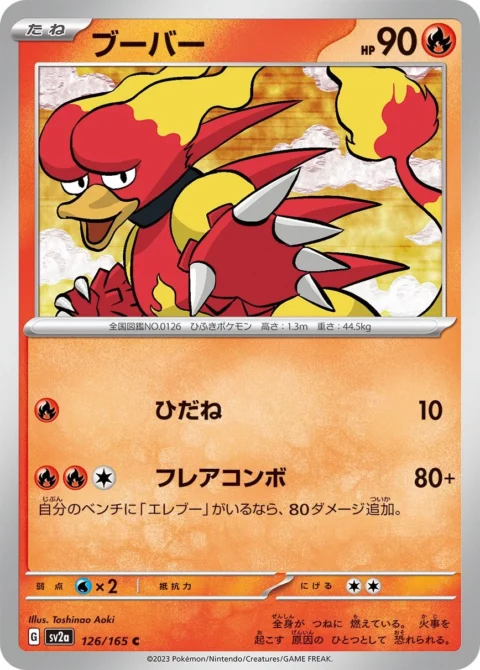 PSA10 Magmar C: Master Ball Mirror[SV2a 126/165](Enhanced Expansion Pack “Pokemon Card 151”)