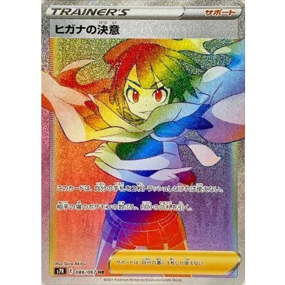 PSA10 Zinnia’s Determination HR[S7R 086/067](Expansion Pack”Blue Sky Stream”)