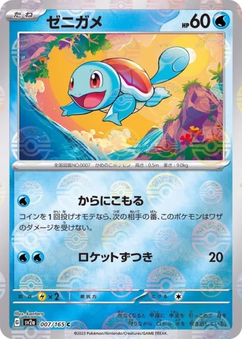 PSA10 Squirtle C: Master Ball Mirror[SV2a 007/165](Enhanced Expansion Pack “Pokemon Card 151”)