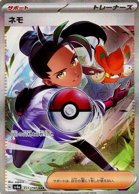 PSA10 Nemona SAR [SV4a 351/190](Enhanced Expansion Pack “Shiny Treasure ex”)