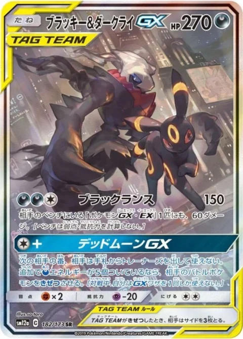 PSA10 Umbreon & Darkrai GX SR: SA[SM12a 182/173](High Class Pack “Tag Team GX Tag All Stars”)