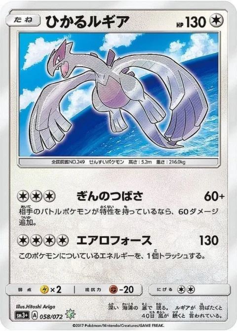 PSA10 Shining Lugia H[SM3+ 058/072](Enhanced Expansion Pack “Shining Legends”)
