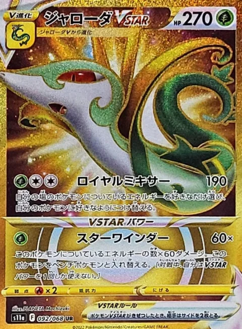 PSA10 Serperior VSTAR UR[s11a 092/068](Enhanced Expansion”Silver Tempest”)