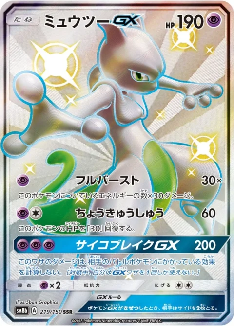 PSA10 Mewtwo GX SSR[SM8b 219/150](High Class Pack “GX Ultra Shiny”)