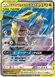 PSA10 Garchomp & Giratina GX RR [SM12a 099/173](High Class Pack “TAG TEAM GX Tag All Stars”)