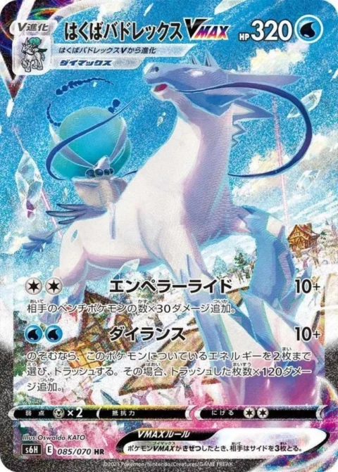 PSA10 Ice Rider Calyrex VMAX HR: SA[S6H 085/070](Expansion Pack “Silver Lance”)
