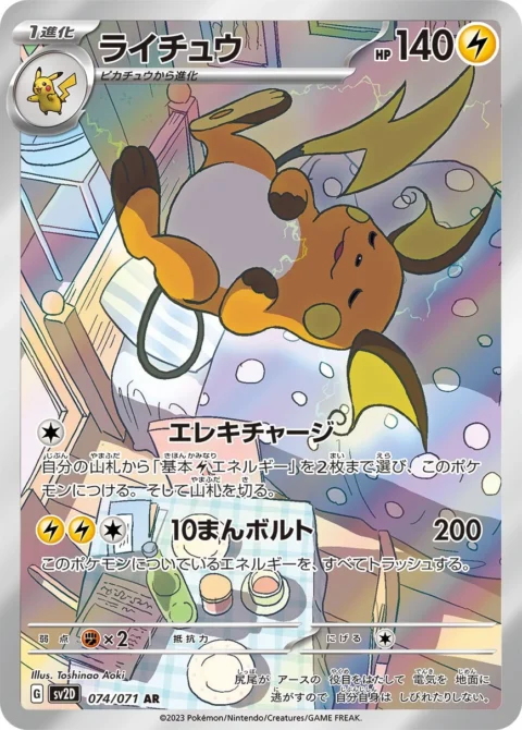 PSA10 Raichu AR[SV2D 074/071](Expansion Pack “Clay burst”)