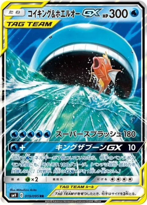 PSA10 Magikarp & Wailord GX 019/095 RR