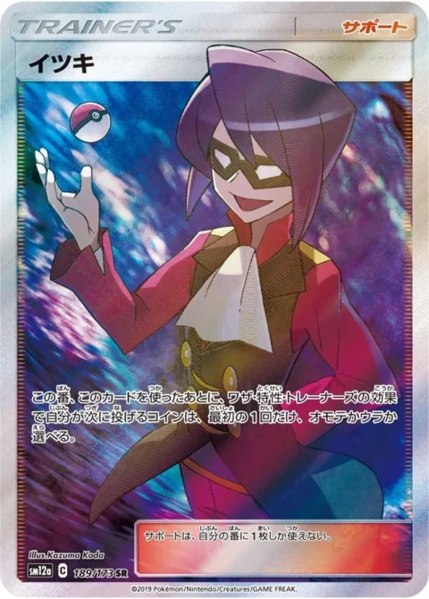 PSA10 Will SR[SM12a 189/173](High Class Pack “Tag Team GX Tag All Stars”)