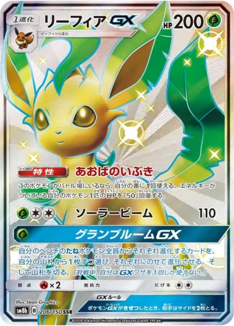 PSA10 Leafeon GX SSR[SM8b 206/150](High Class Pack”GX Ultra Shiny”)
