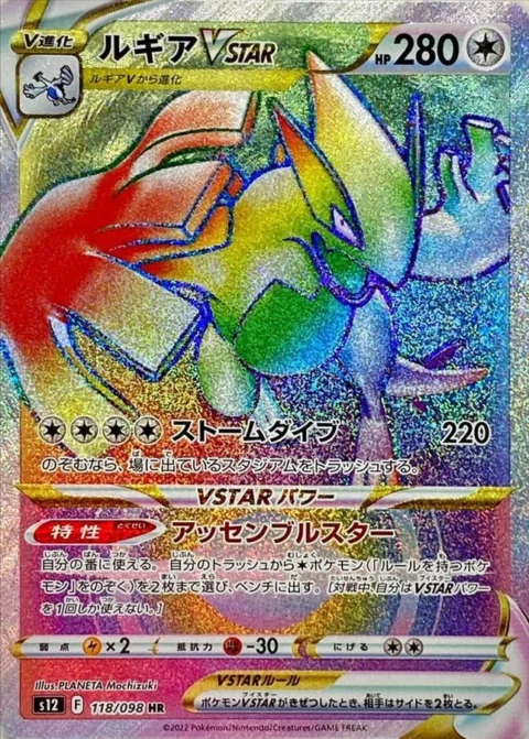 PSA10 Lugia VSTAR HR[s12 118/098](Expansion Pack “Paradigm Trigger”)