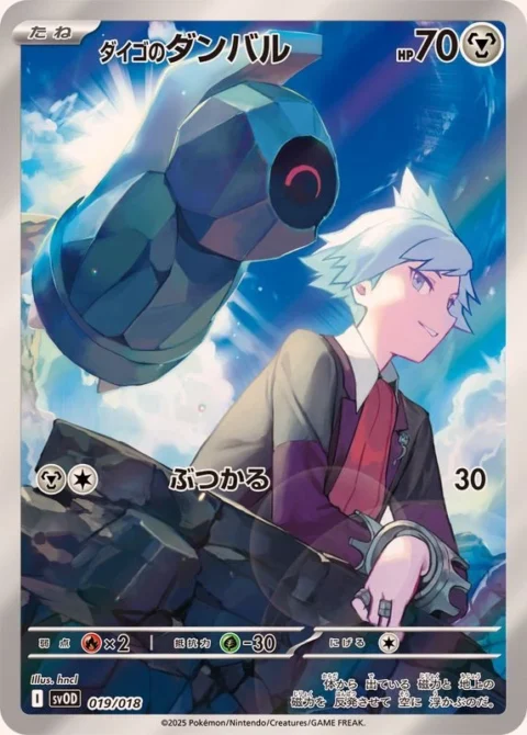 PSA10 Steven’s Beldum [SVOD 019/018](Starter Set ex “Stone’s Beldum & Metagross ex”)