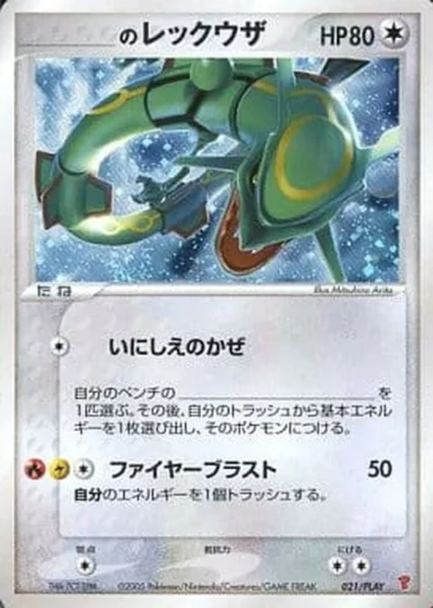 PSA10 _’s Rayquaza: PROMO[PCG-P 021/PLAY](Promotional Cards “3rd Edition Players Continuation Kit Card”)