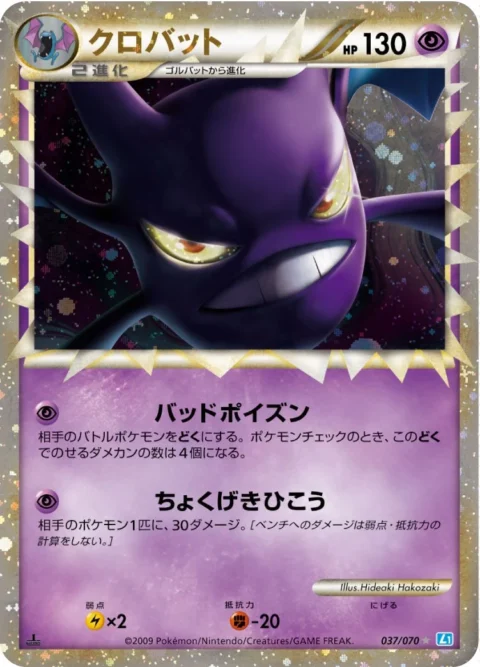 PSA10 Crobat :Mirror :1ED [L1-S 037/070](Expansion Pack “SoulSilver Collection”)