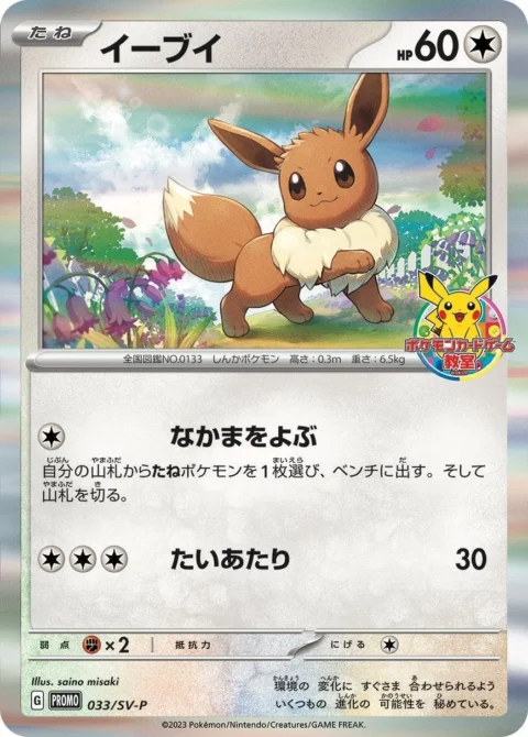 PSA10 Eevee: PROMO [SV-P 033](SV-P Promotional cards “Pokemon Card Game School”)