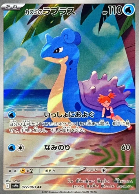 PSA10 Misty’s Lapras AR “) 072/063 AR