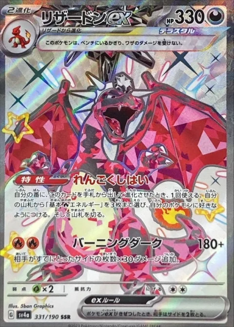 PSA10 Charizard ex SSR[SV4a 331/190](High Class Pack “Shiny Treasure ex”)