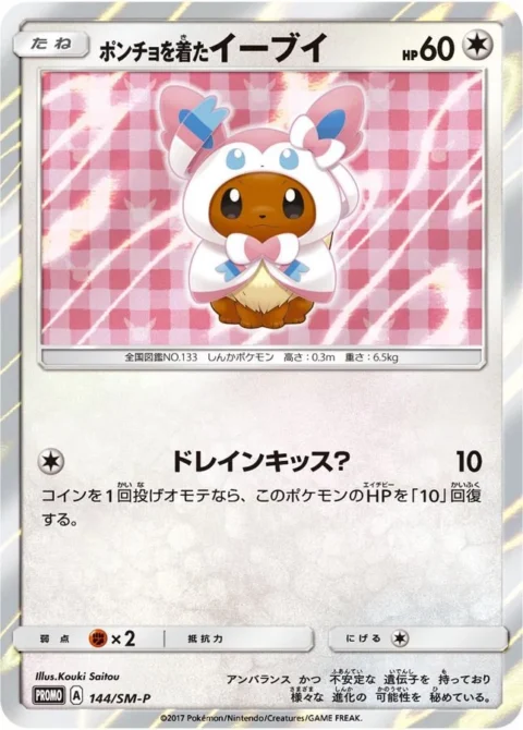 PSA10 Eevee wearing a poncho: PROMO[SM-P 144](SM-P Promotional cards)
