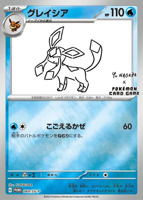 PSA10 Glaceon nagaba 069/SV-P