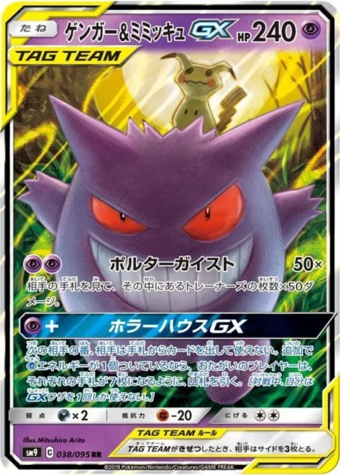 PSA10 Gengar & Mimikyu GX 038/095 RR