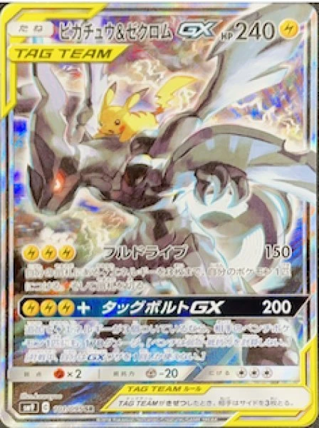 PSA10 Pikachu & Zekrom GX SR: SA [SM9 101/095](Expansion Pack “Tag Bolt”)