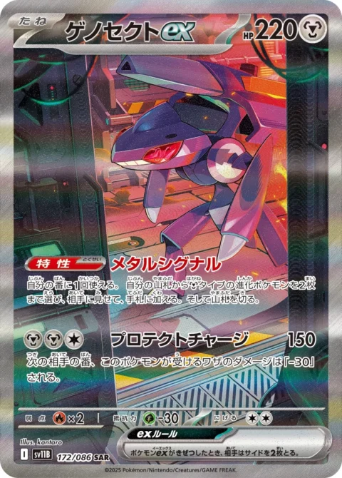 PSA10 Genesect ex SAR [SV11B 172/086](Expansion Pack “Black Bolt”)