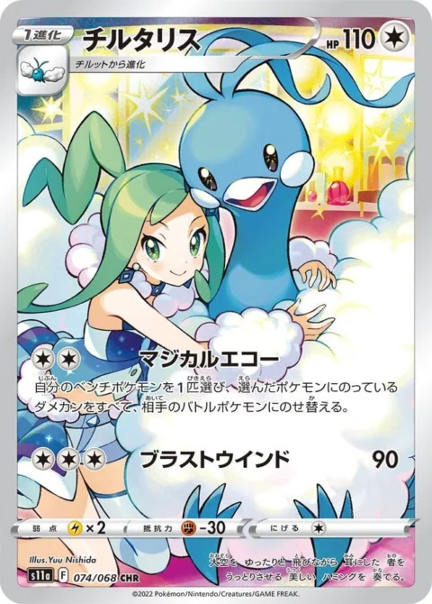 PSA10 Altaria 074/068 CHR
