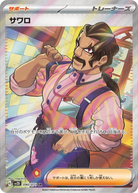 PSA10 Saguaro SR[SV2D 090/071](Expansion Pack “Clay burst”)
