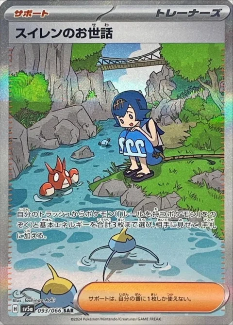 PSA10 Lana’s Aid SAR [SV5a 093/066](Enhanced Expansion Pack “Crimson Haze”)